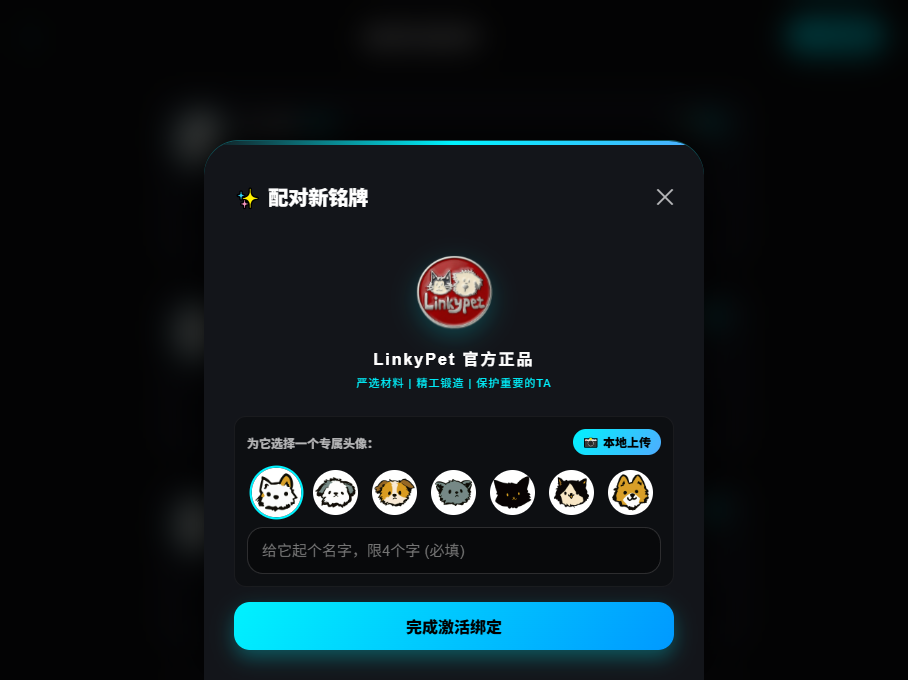 激活弹窗截图